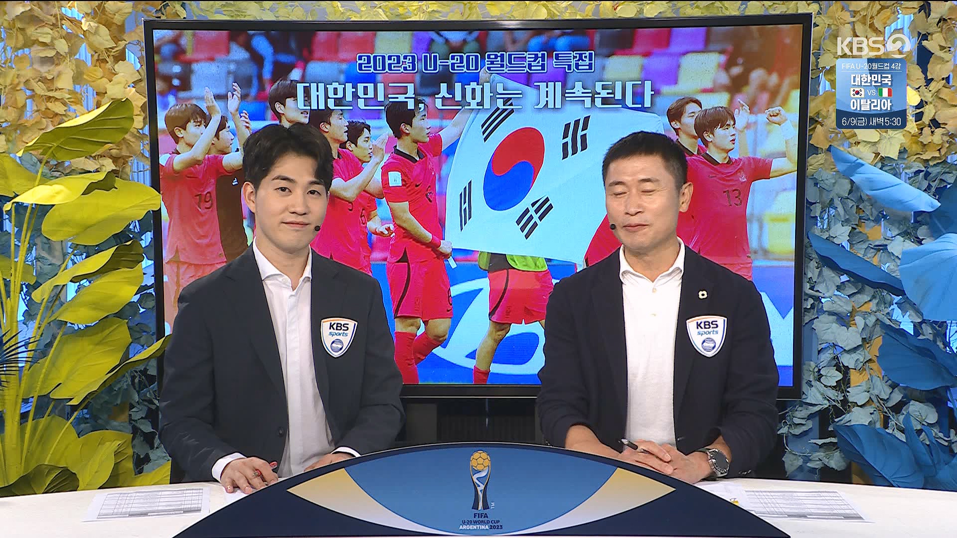 U-20 월드컵 특집.mp4_20230606_150031.950.jpg