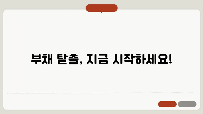 소득 증대와 재정 개선