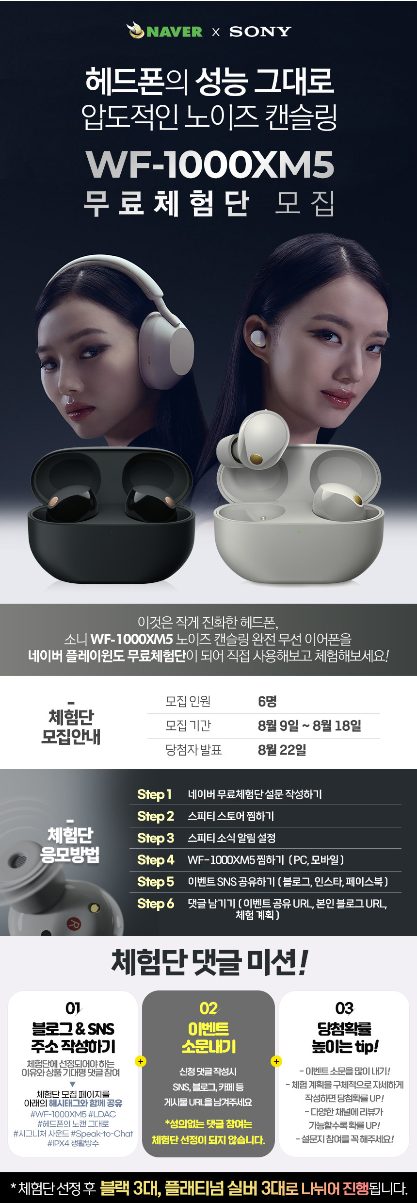  [이벤트/정보] 네이버 무료체험단, 소니 WF-1000XM5 무선 이어폰