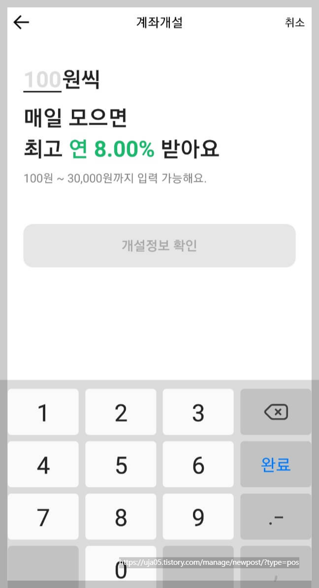 카카오뱅크 한달적금 이자 연8.0%