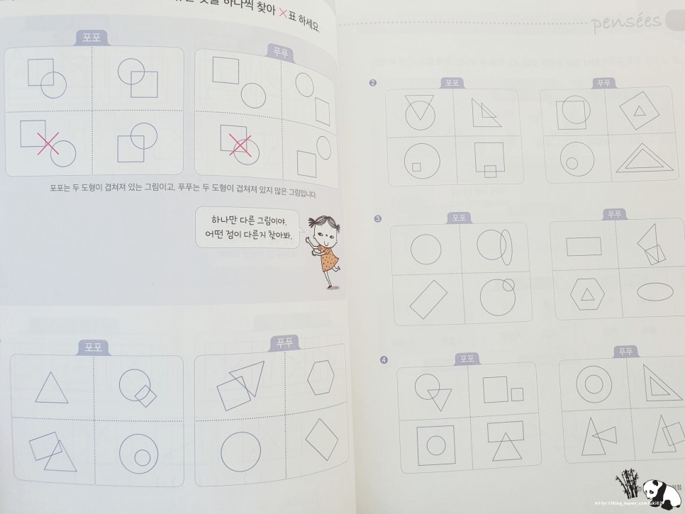 초등1학년사고력수학 2