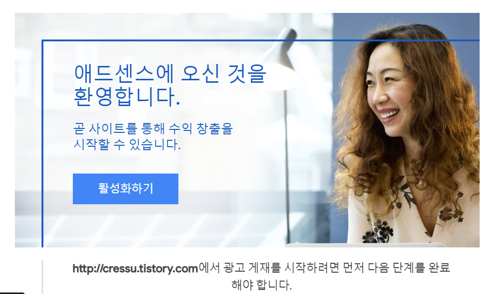  8일만의 애드센스 성공후기!