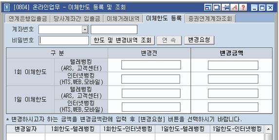 이체 한도 변경 조회 화면