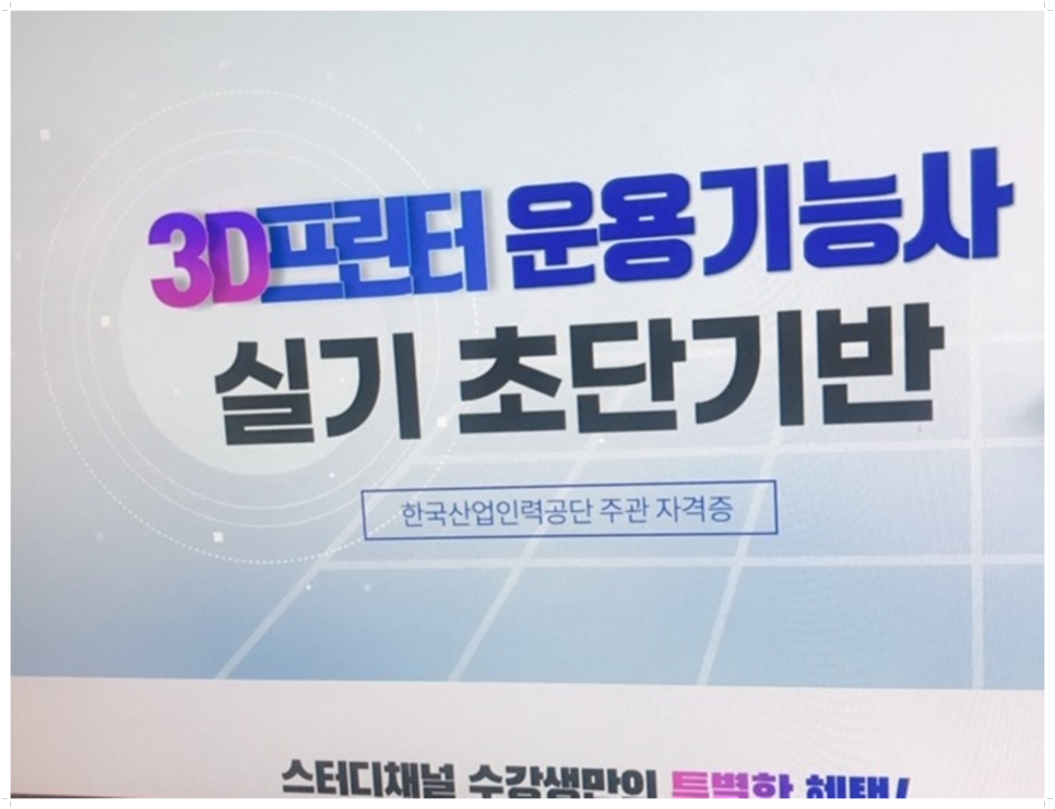 3d프린터운용기능사실기 필기 시험 3