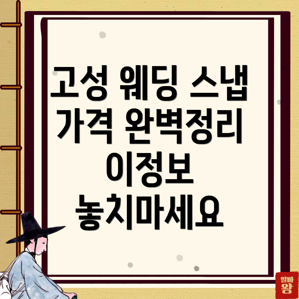 웨딩 스냅