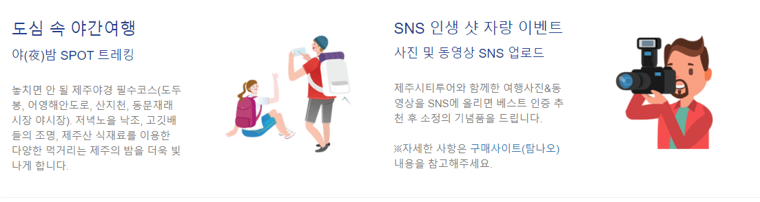 야간시티투어버스 이벤트1