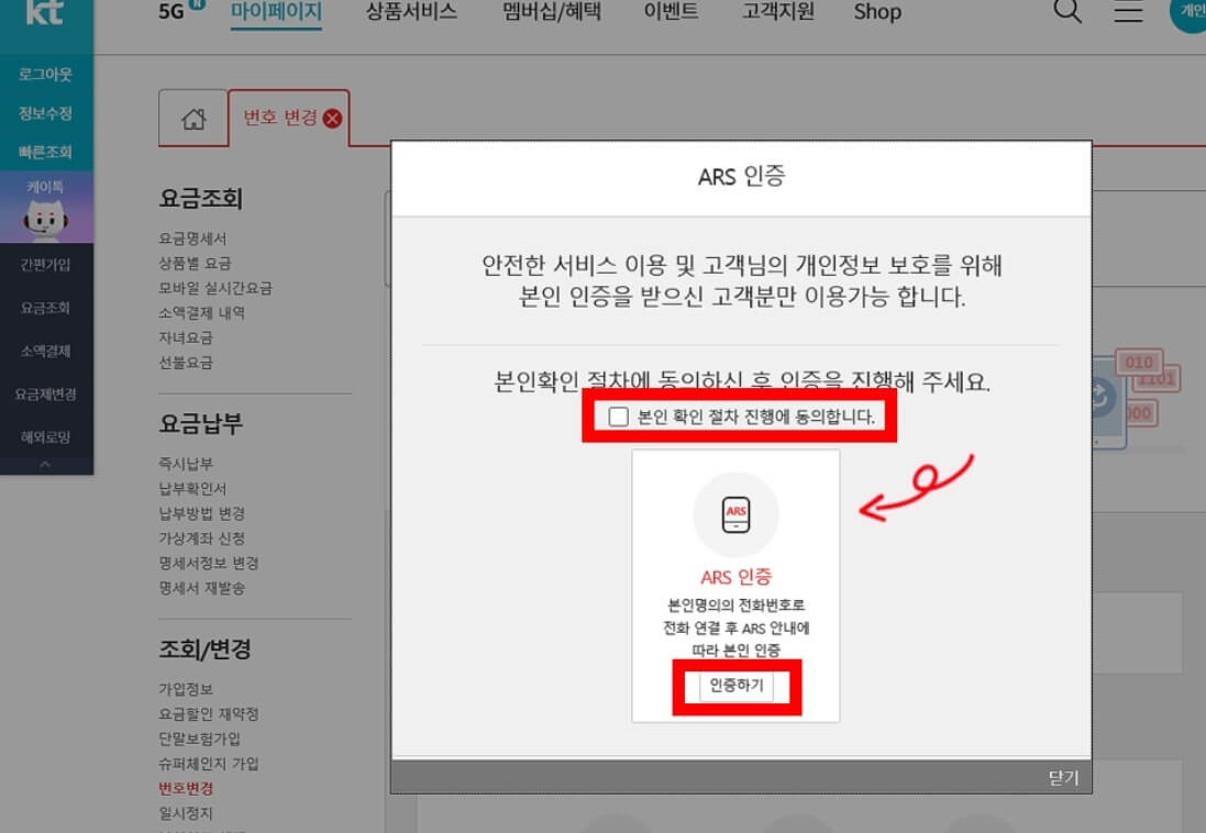KT 핸드폰 번호이동(휴대폰 번호변경방법)3