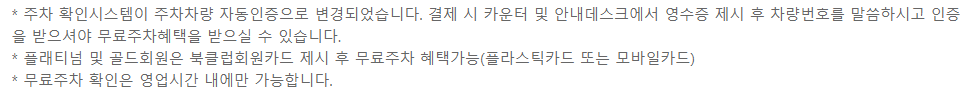 교보문고 광화문점 영업시간, 주차안내 교보문고 광화문점 영업시간, 주차안내