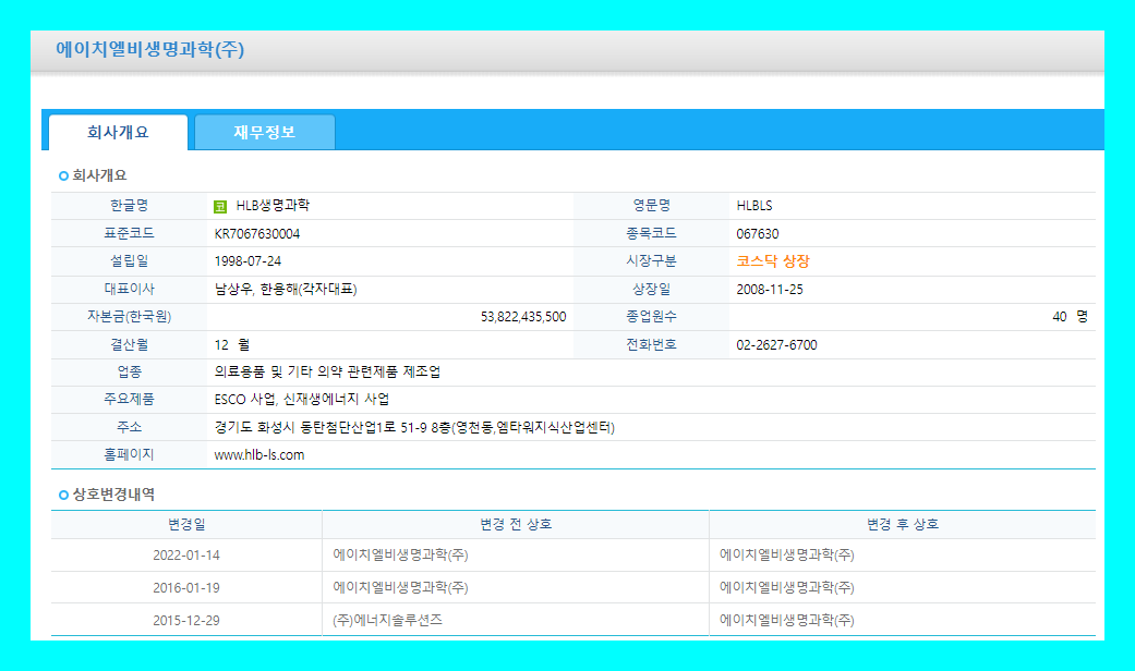 HLB생명과학 (067630) 주식&nbsp;주가&nbsp;목표 차트&nbsp;시세&nbsp;공시&nbsp;거래소&nbsp;추천주&nbsp;전망&nbsp;및&nbsp;기업&nbsp;분석 배당금&nbsp;수익률