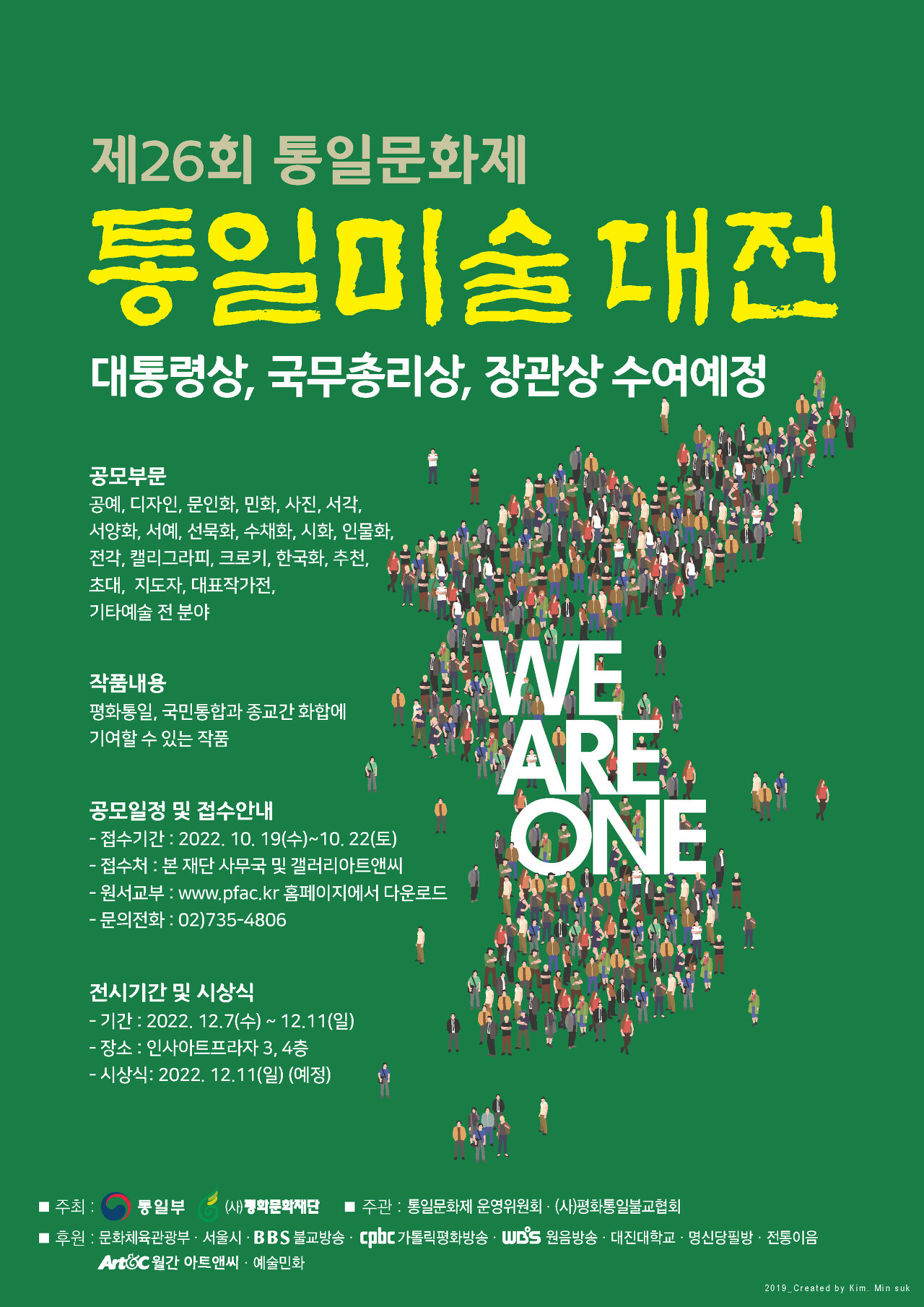제26회 통일문화제 통일미술대전이 개최됩니다! 자세한 공모요강 및 출품원서는 첨부 파일을 확인하시기 바랍니다. 
작가분들과 출품자 분들의 많은 관심과 참여를 부탁드립니다.