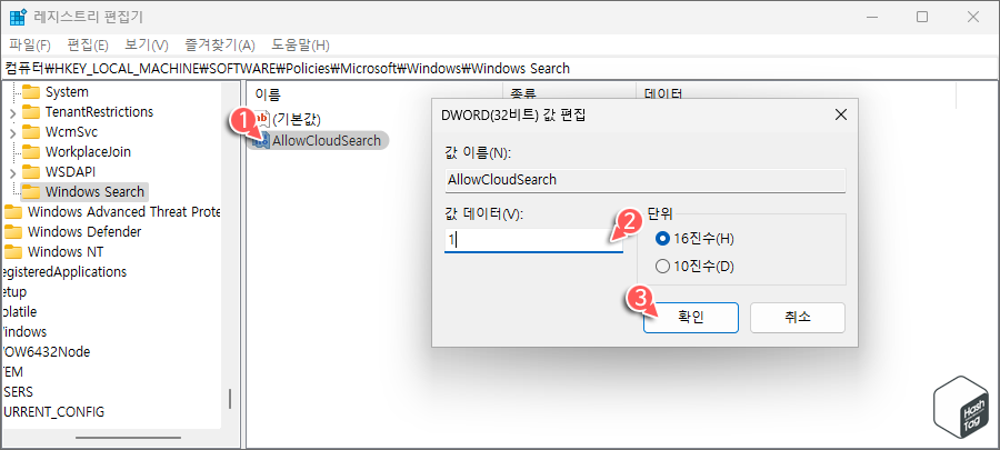 AllowCloudSearch REG_DWORD 이름 지정 및 값 데이터 "1" 또는 "0"