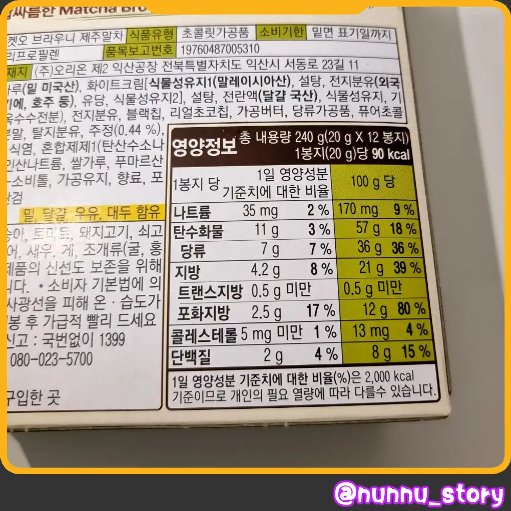 마켓오 브라우니 제주말차 칼로리