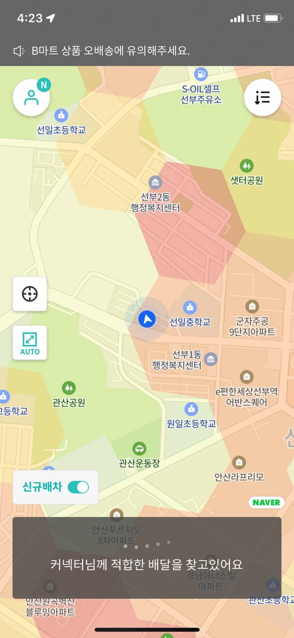 배민커넥트 운송시작을 누른 후 나타나는 화면