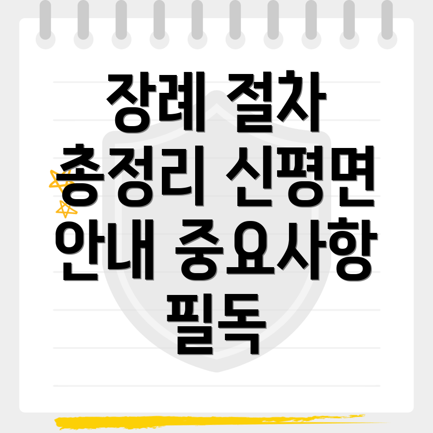 임실군 신평면 장례식장