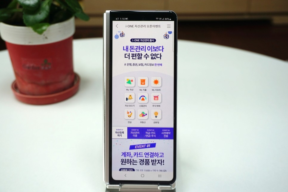 i-ONE 자산관리 서비스 시작 IBK 기업은행 마이데이터 기반 2