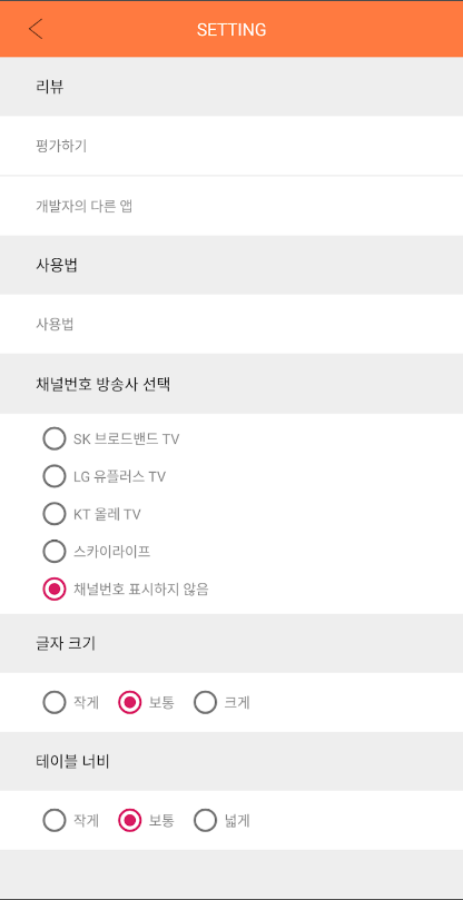 TV 편성표&#44; 모두의 TV 편성표