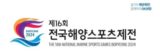 전국해양스포츠제전