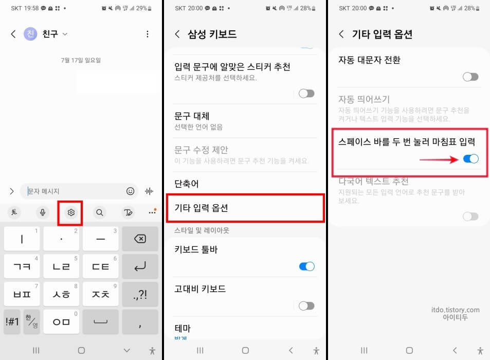 갤럭시-자동-마침표-입력-기능-설정-순서