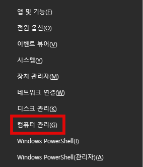 윈도우-관리메뉴