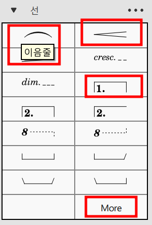 뮤즈스코어 선 입력 (크레센도 등)