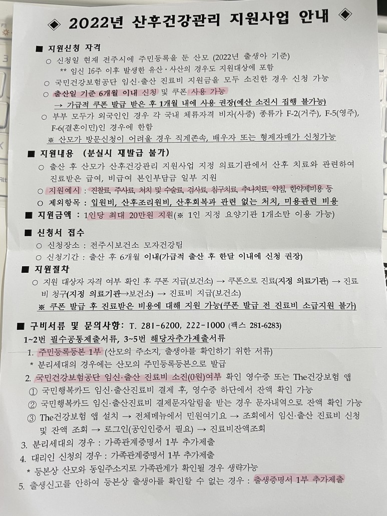 전주 보건소 [전주 산후도우미] 보건소에서 6