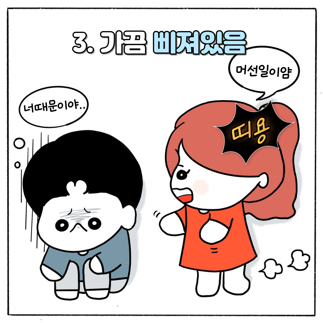 MBTI-인스타툰