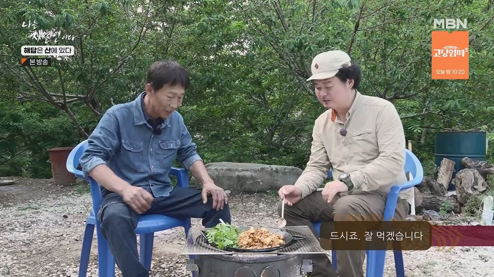 나는 자연인이다.E559.230621p.H264-F1RST.mp4_20230622_204030.033.jpg