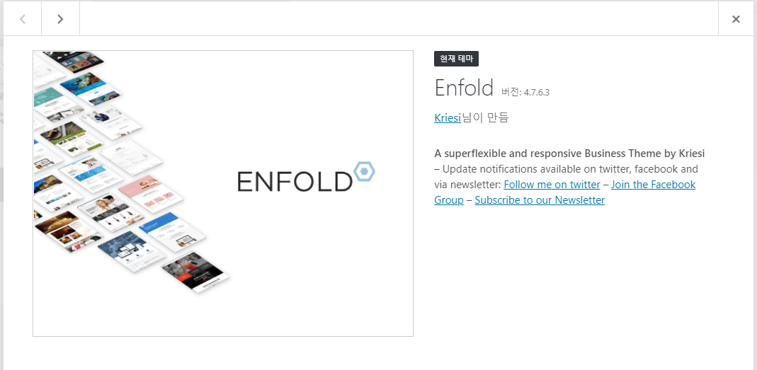  워드프레스 엔폴드 테마 등록하기 (Enfold Theme)