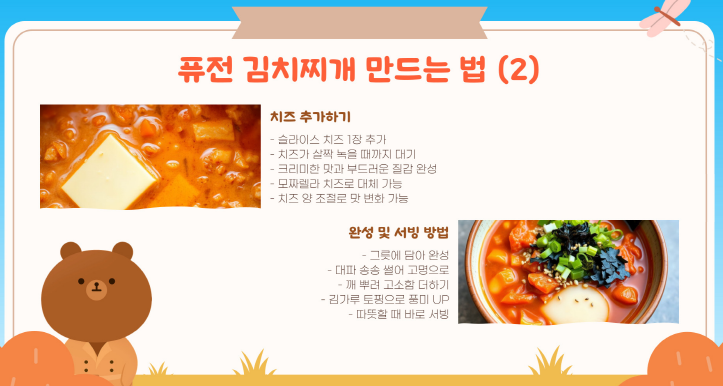 퓨전 김치찌개 만드는 법