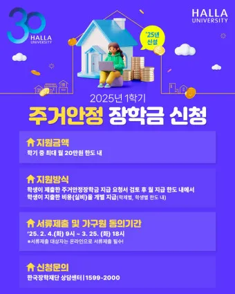 주거안정장학금 자격조건 신청방법_12