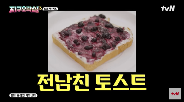 전남친 토스트 - 지락실3