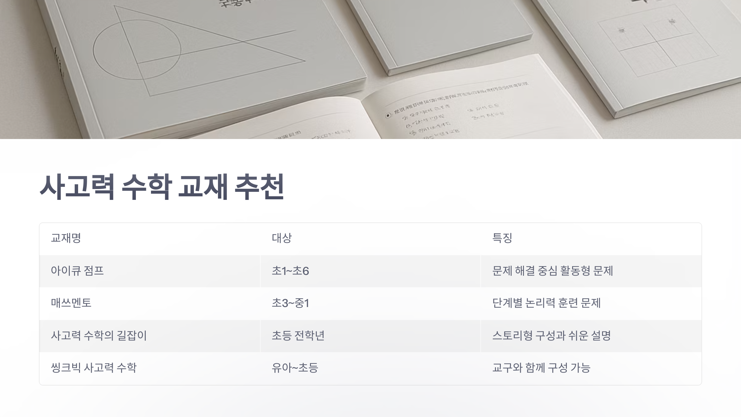 사고력-수학-5