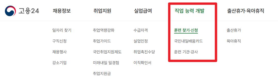 워크넷 구인구직 홈페이지