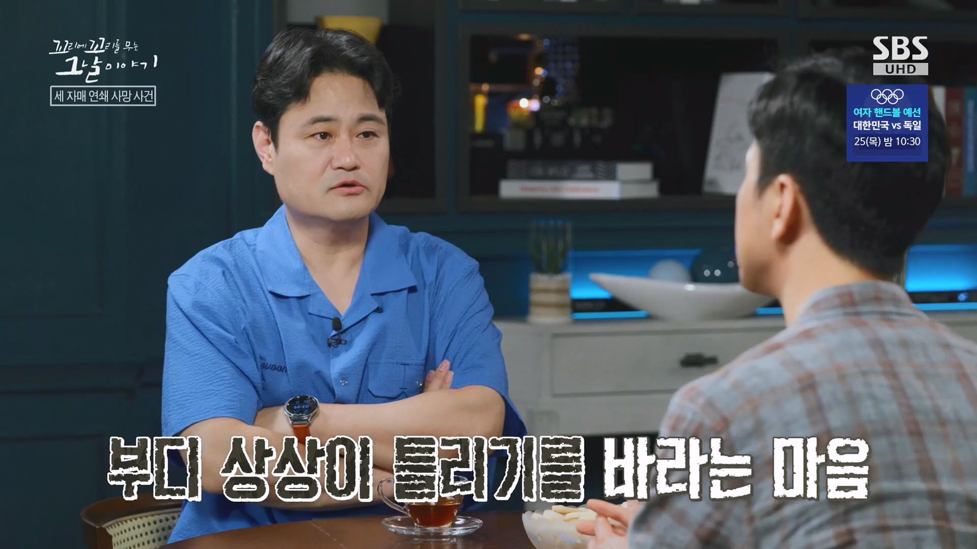 꼬리에꼬리를무는그날이야기.E137.240718p.H264-F1RST.mp4_20240720_163201.294.jpg
