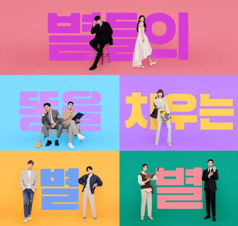 별똥별 드라마 정보 속 인물들이 궁금해요! tvN 금토드라마 4