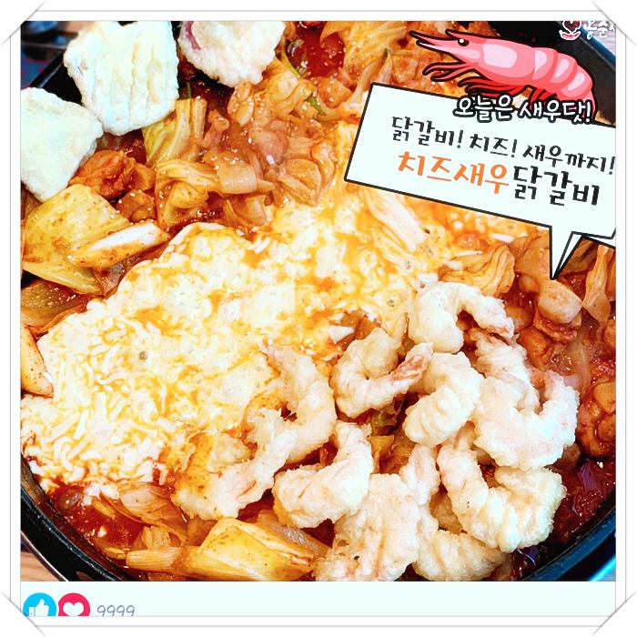생방송-투데이-맛집-홍춘전-치즈-닭갈비