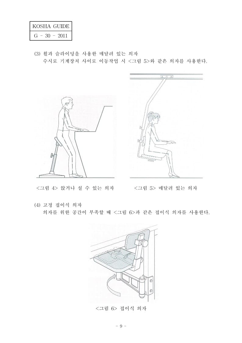  [건설공사 안전비법]_앉아서 일하는 작업의 건강장해 예방에 관한 기술지침