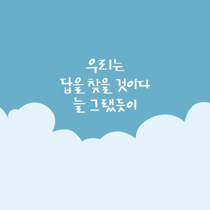  다운받기 <인터스텔라 명대사 손글씨 png >