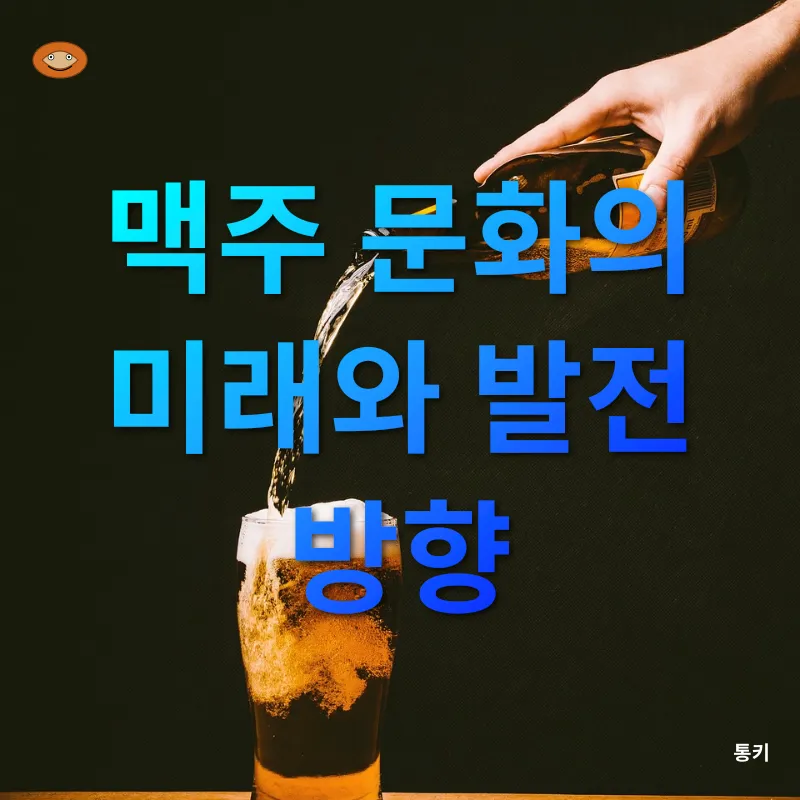맥주 문화_3