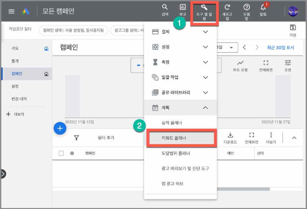 구글_애드_키워드_플래너