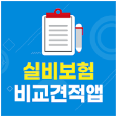  실비보험, 다이렉트 실비보험 가격비교
