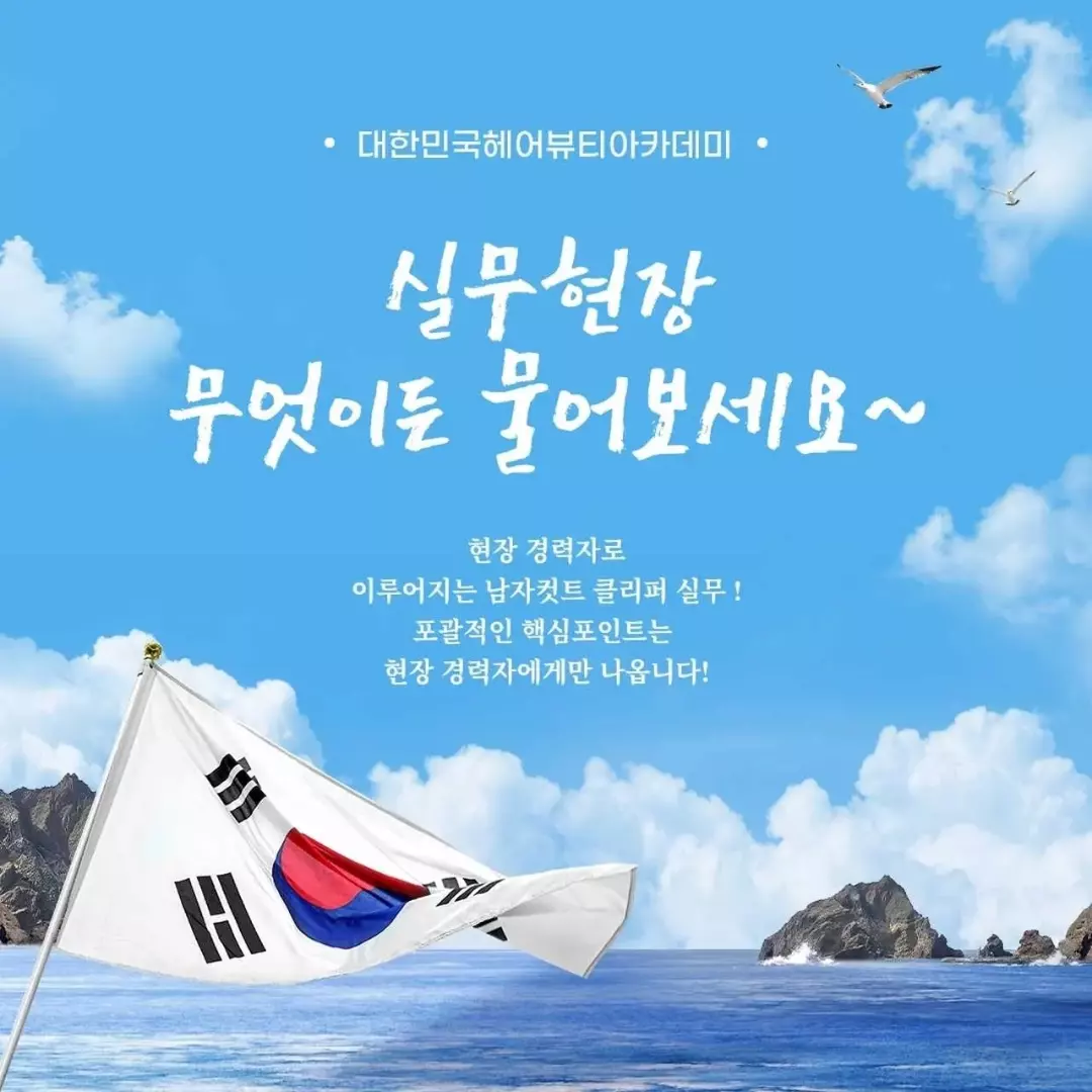 남자이발교실, 요영튜터의 이발교실, 집에서 하는 남자이발교실, 교육기관 1