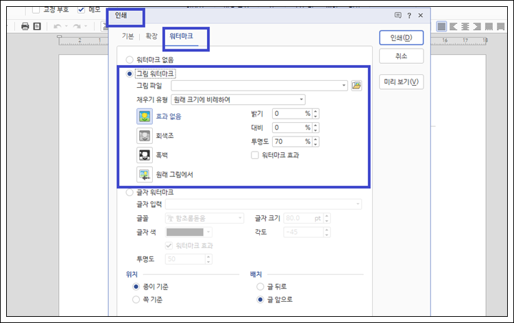 한글 워터마크 그림으로 설정하기