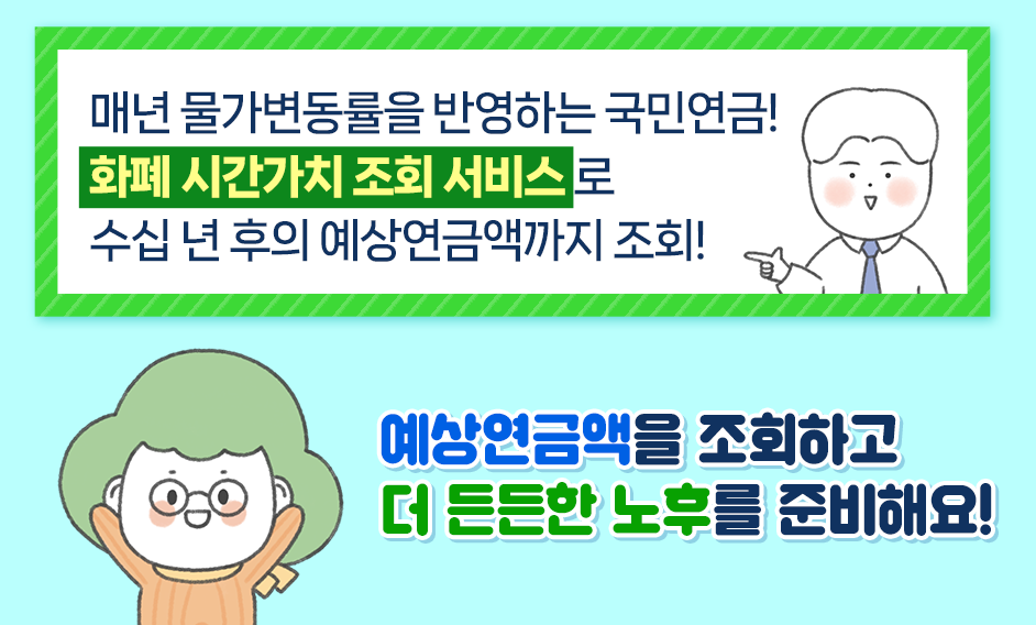 국민연금수령액1