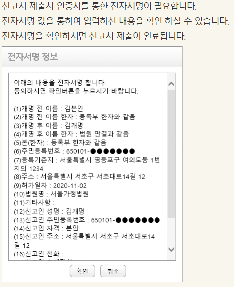 개명 신고 : 인터넷 신고 방법