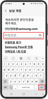 삼성 계정 비밀번호 입력 후 완료
