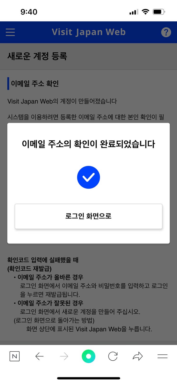 06-Visit-Japan-Web-새로운-계정-등록-화면-5