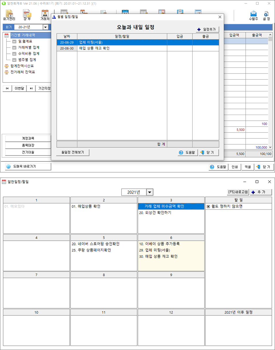 저는 회계 프로그램을 무료로 이용합니다. (회계장부 전체) 1