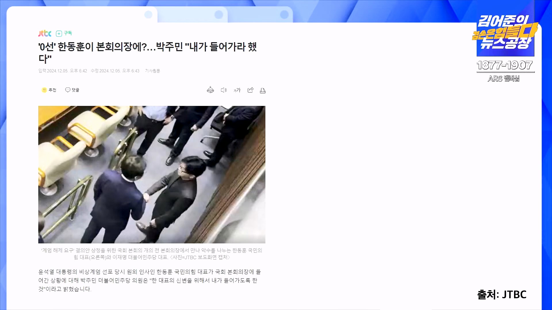 김어준의 겸손은힘들다 뉴스공장 2024년 12월 6일 금요일 [유시민, 김도균, 김종대, 박선원, 류혁, TEH살롱, 여론조사, 금요미식회].mp4_20241206_202041.546.jpg