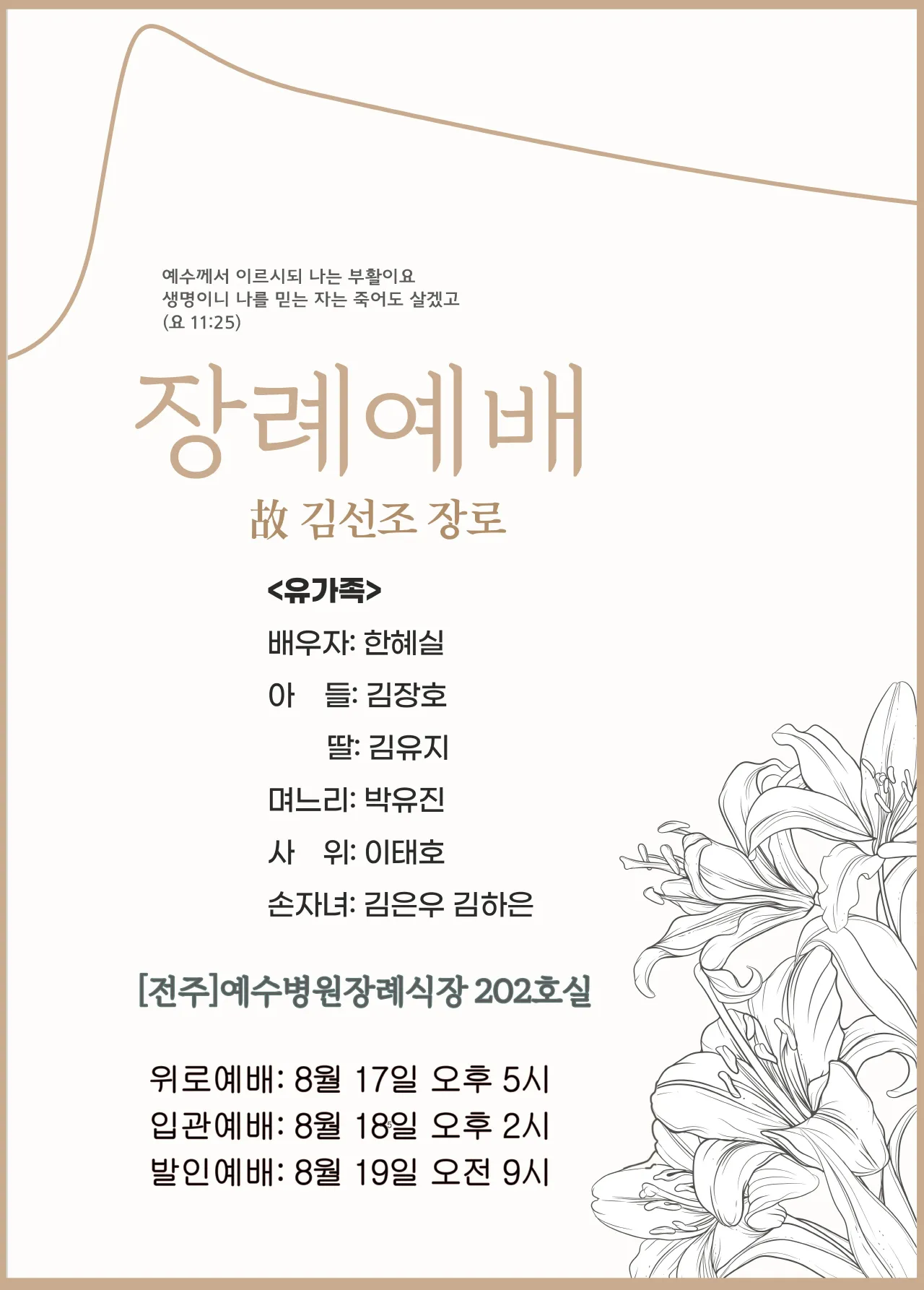 장례 위로예배 기도문 묵상 해석_7